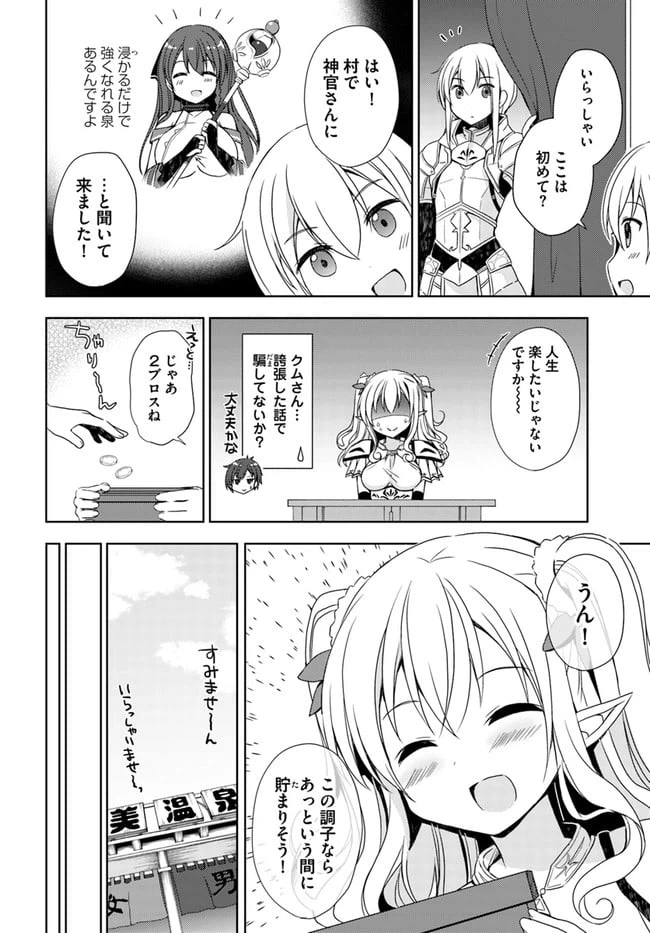 ページ 4 — 第3話