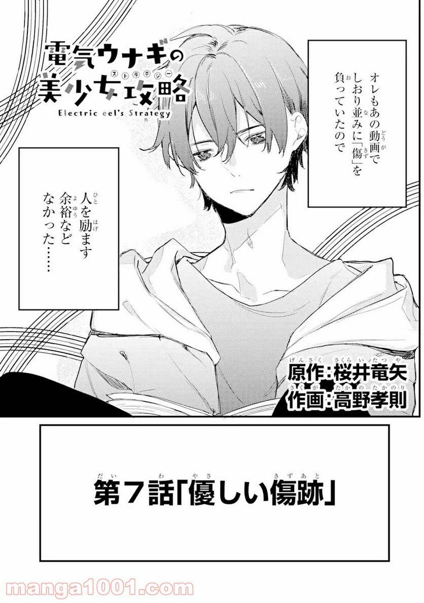 ページ 3 — 第7.1話