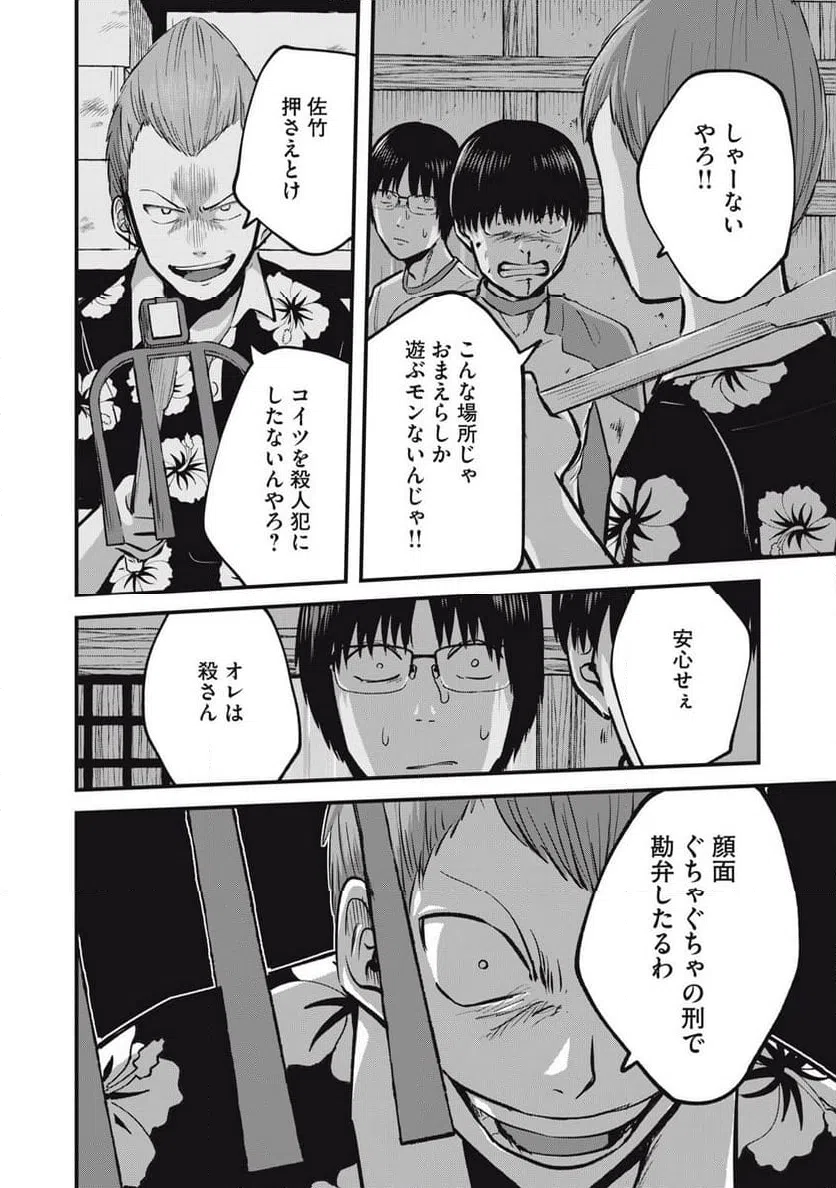 ページ 16 — 第24話