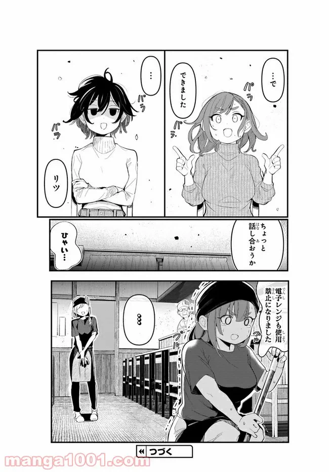 ページ 23 — 第6話