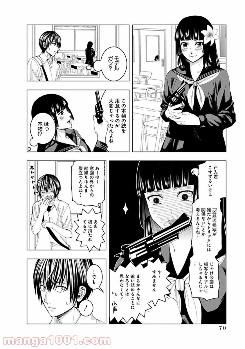 ページ 7 — 第7話