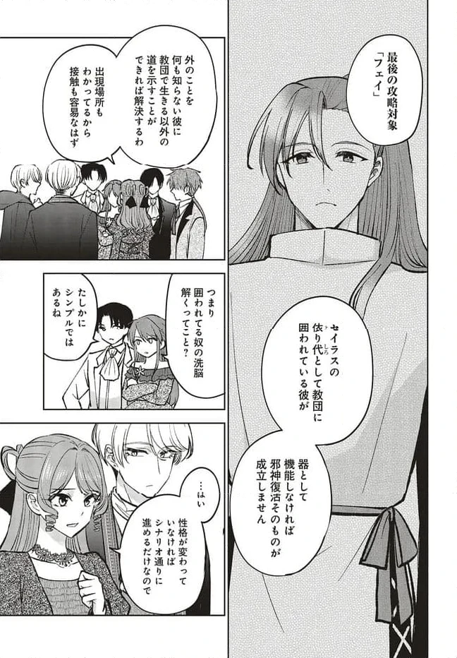 ページ 9 — 第21.1話