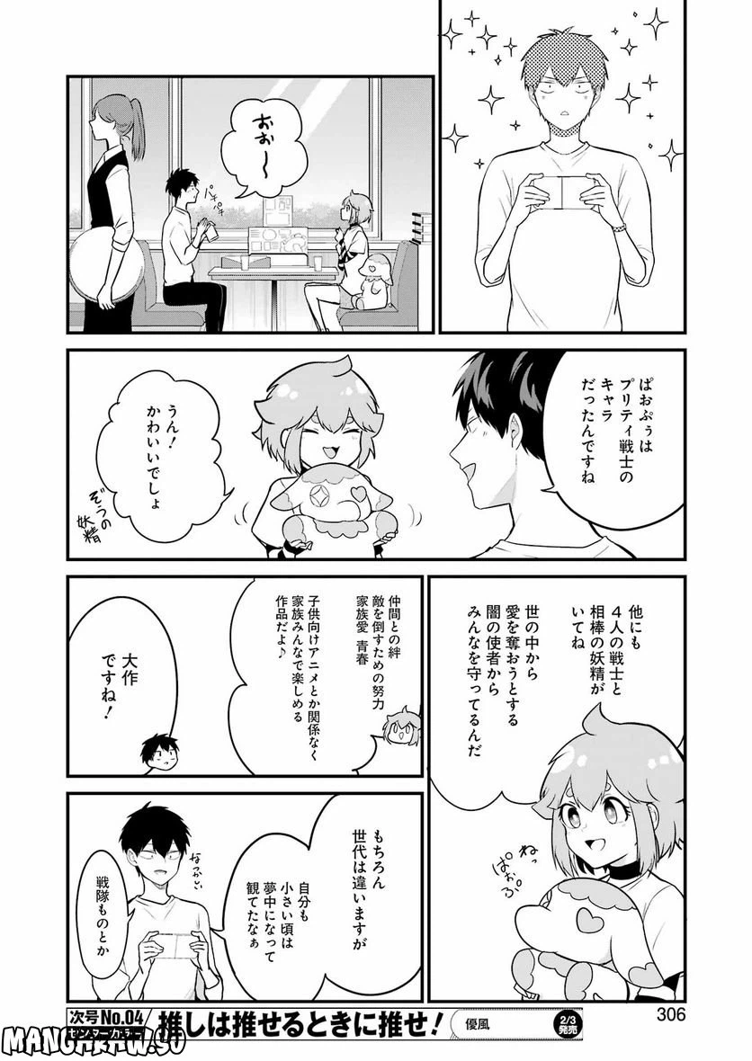 ページ 14 — 第20話