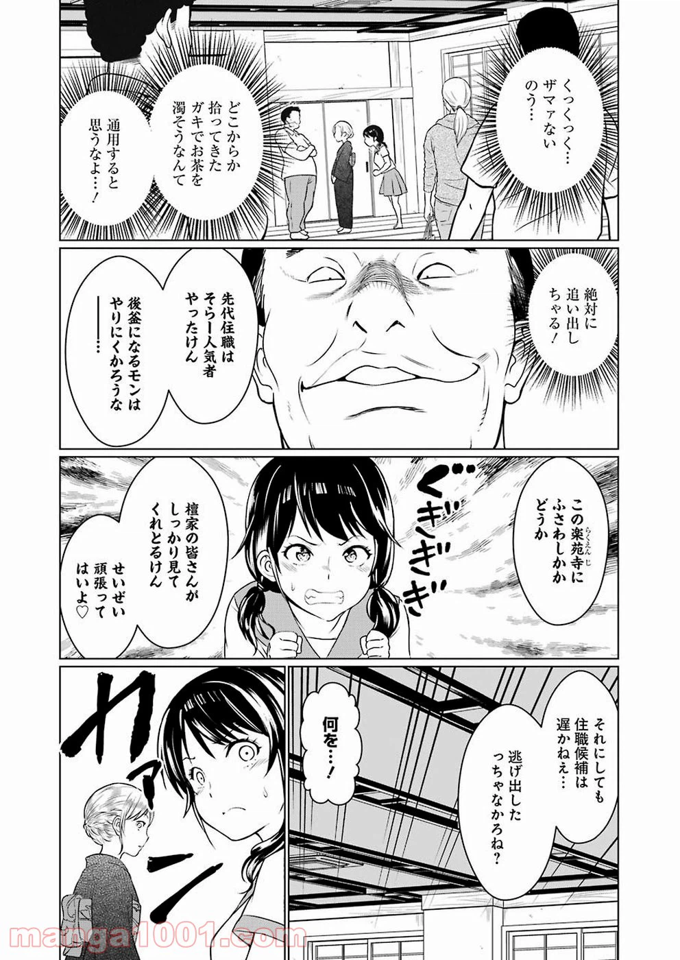 ページ 9 — 第3話