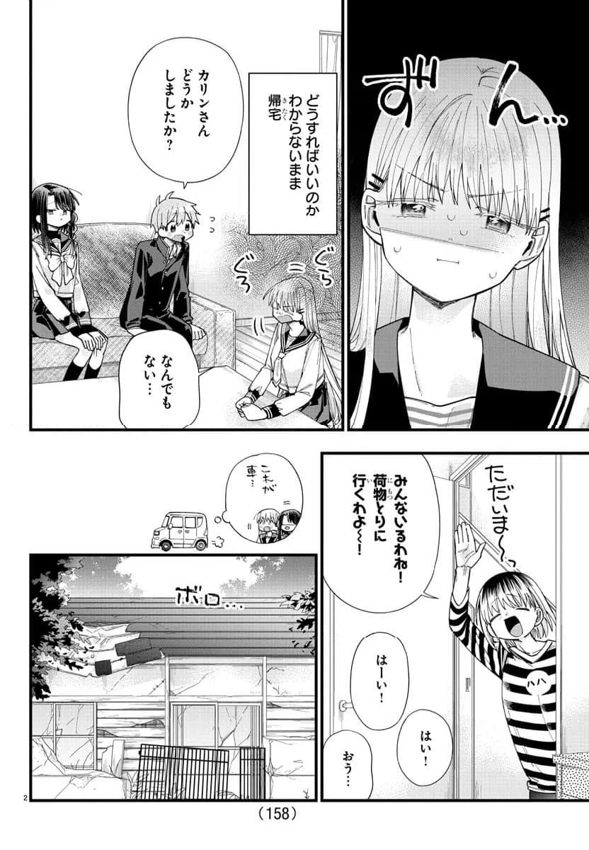 ページ 3 — 第18話