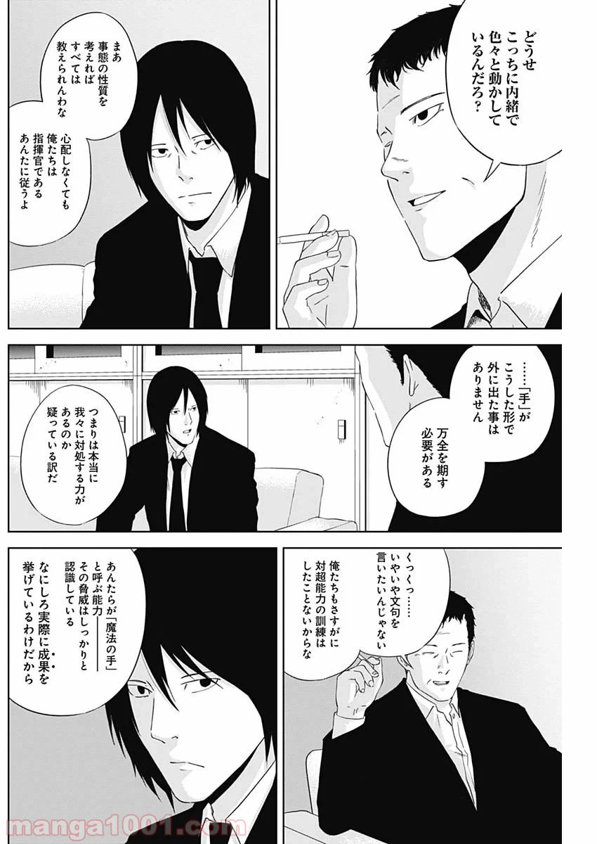 ページ 9 — 第4話