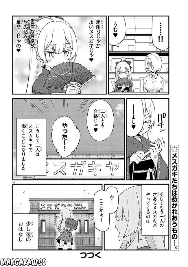 ページ 10 — 第32話