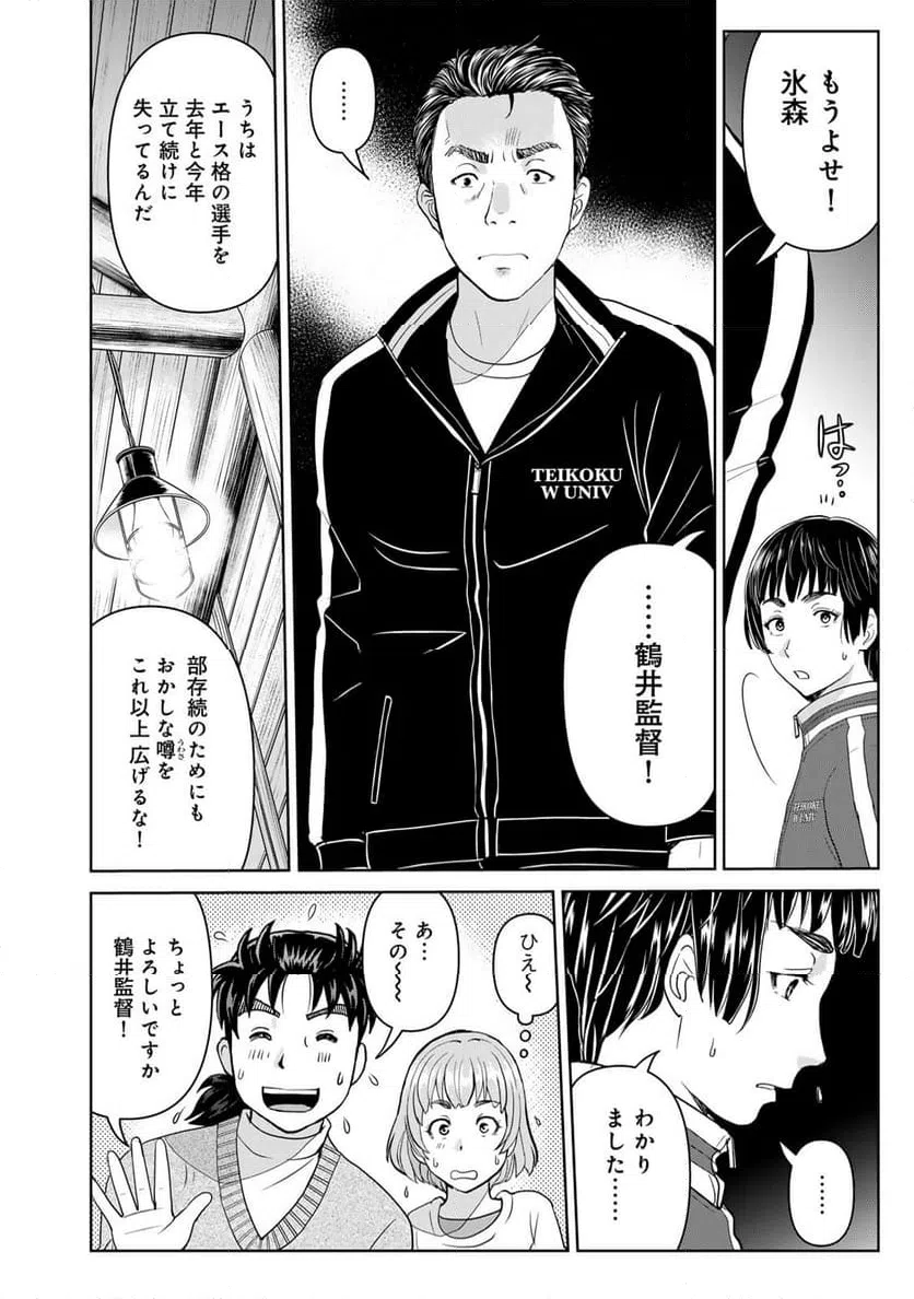 ページ 12 — 第119話