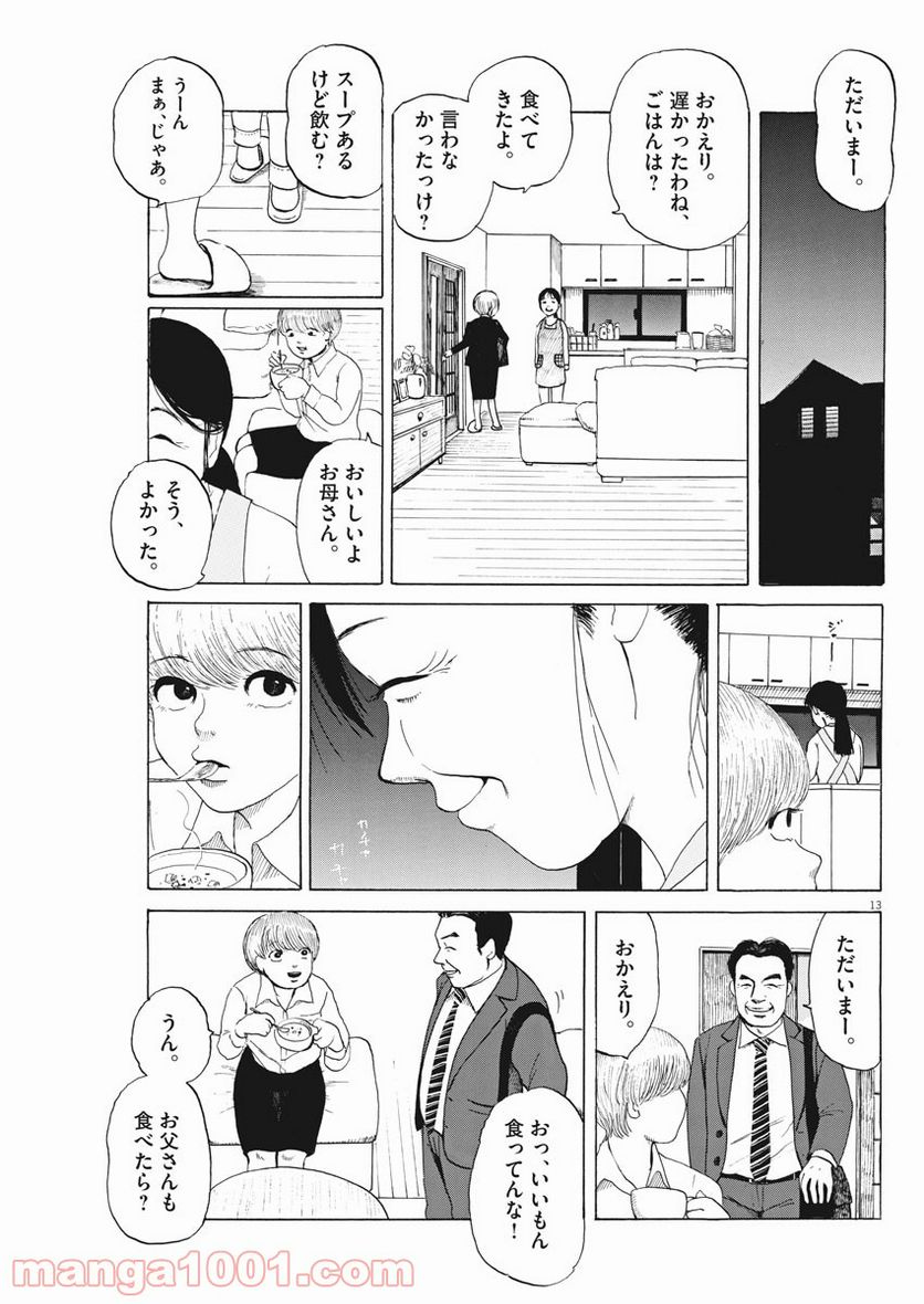 ページ 13 — 第7話