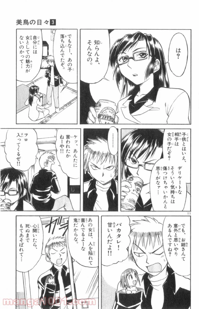 ページ 11 — 第27話