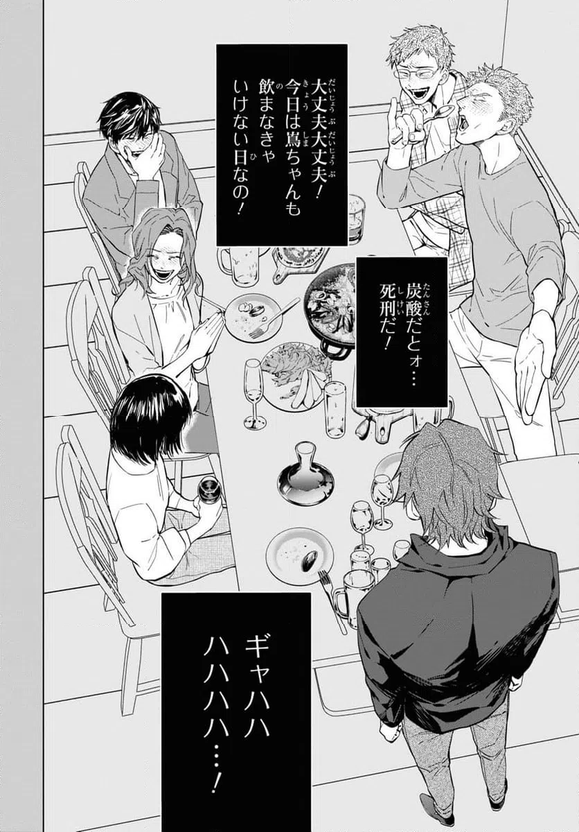ページ 8 — 第14話