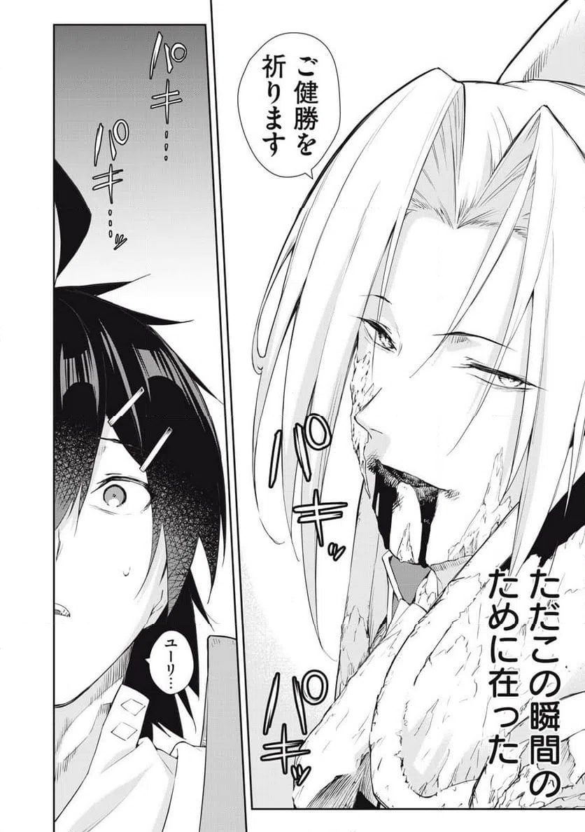 ページ 20 — 第57話
