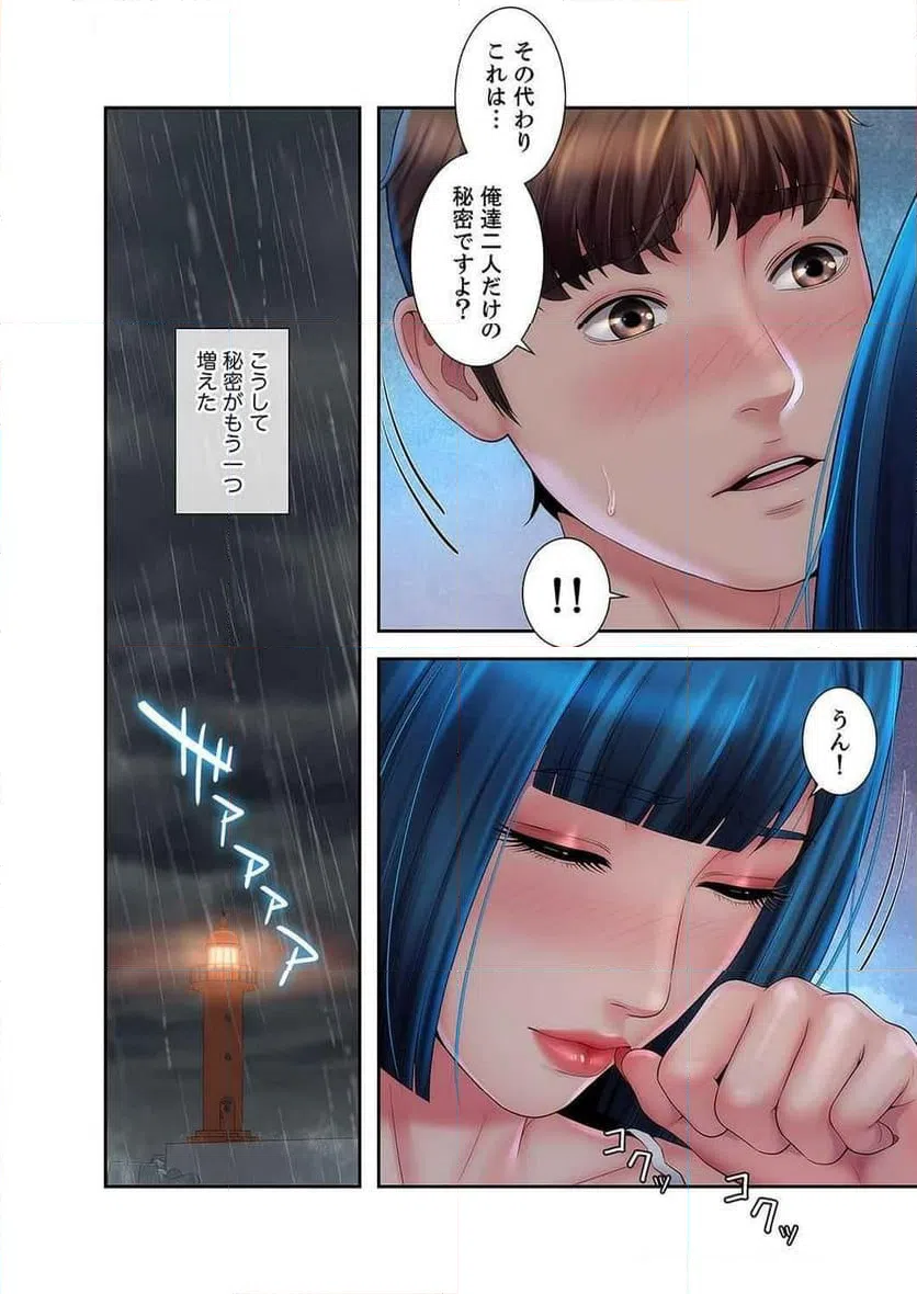 ページ 14 — 第24話