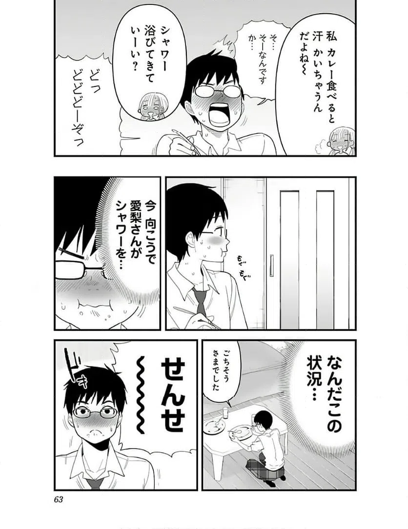 ページ 9 — 第3話