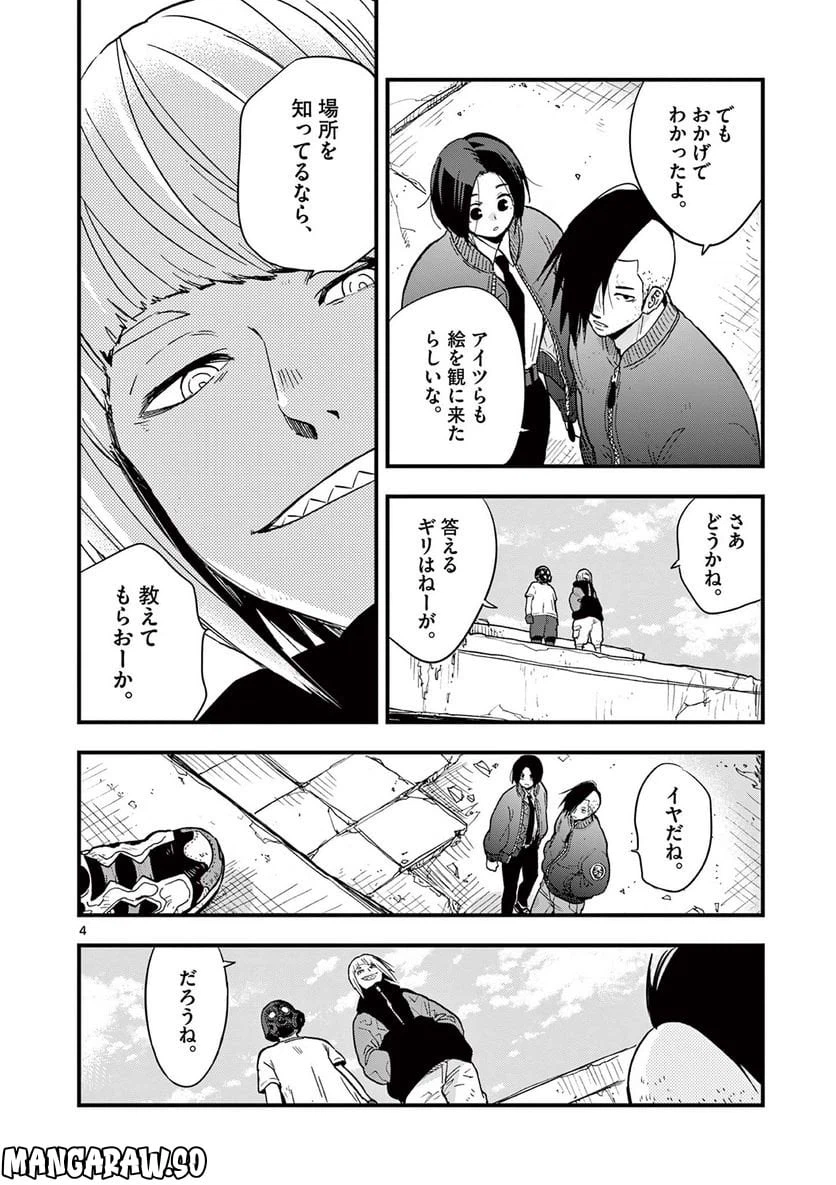ページ 4 — 第14話