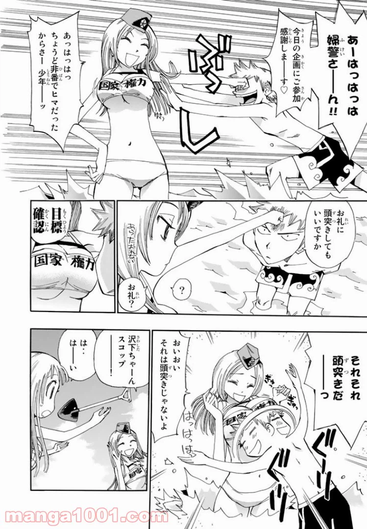 ページ 10 — 第12話