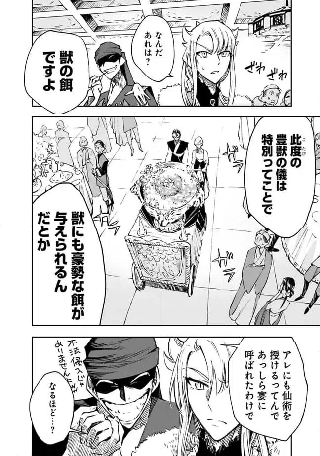 ページ 18 — 第16話