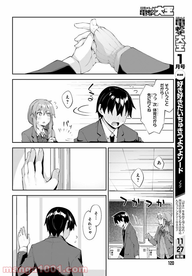 ページ 18 — 第22話