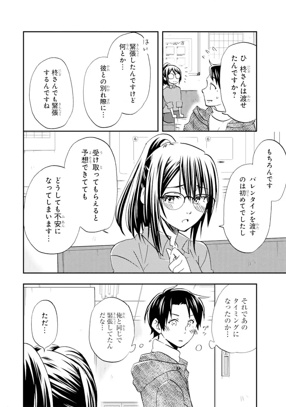ページ 12 — 第33.1話