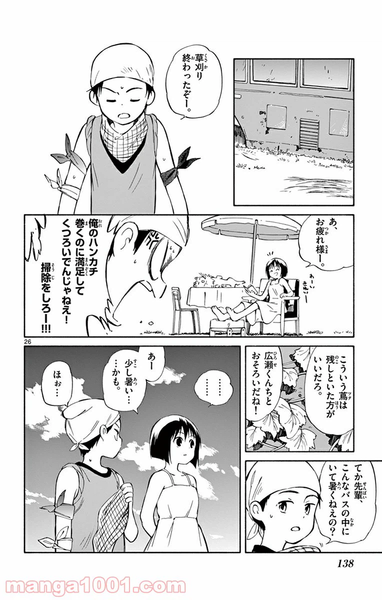 ページ 26 — 第23話