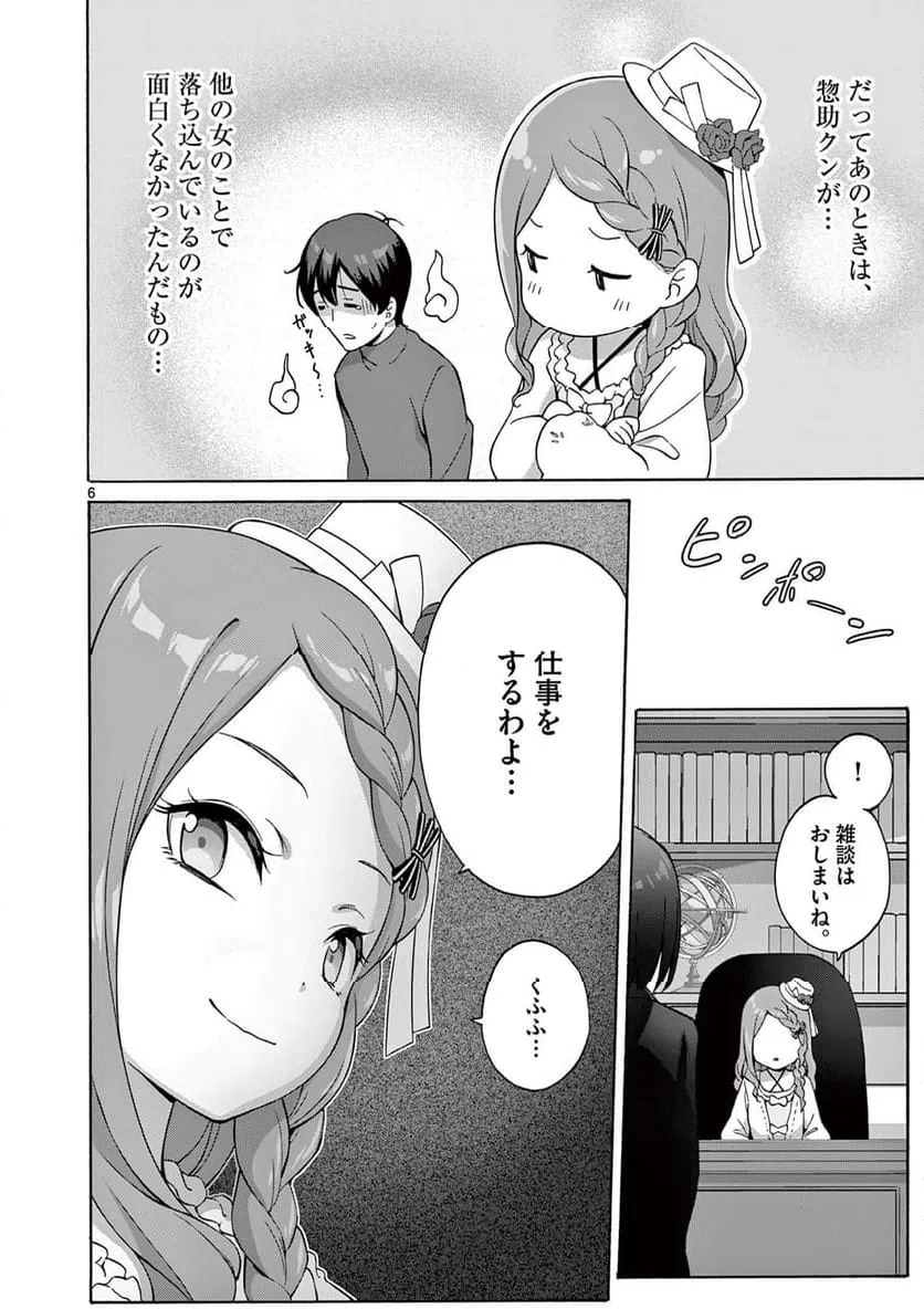 ページ 6 — 第23.1話