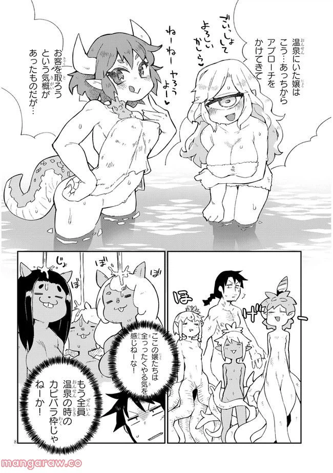 ページ 8 — 第64話