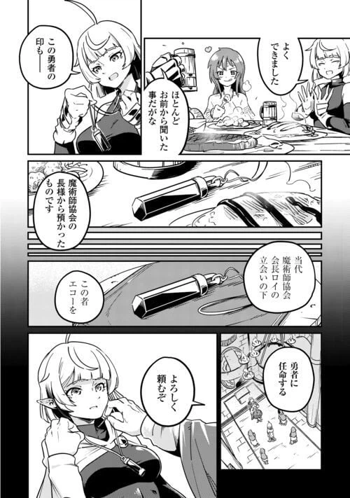 ページ 12 — 第7話