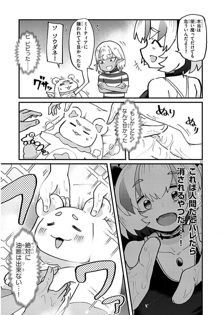 ページ 23 — 第1話