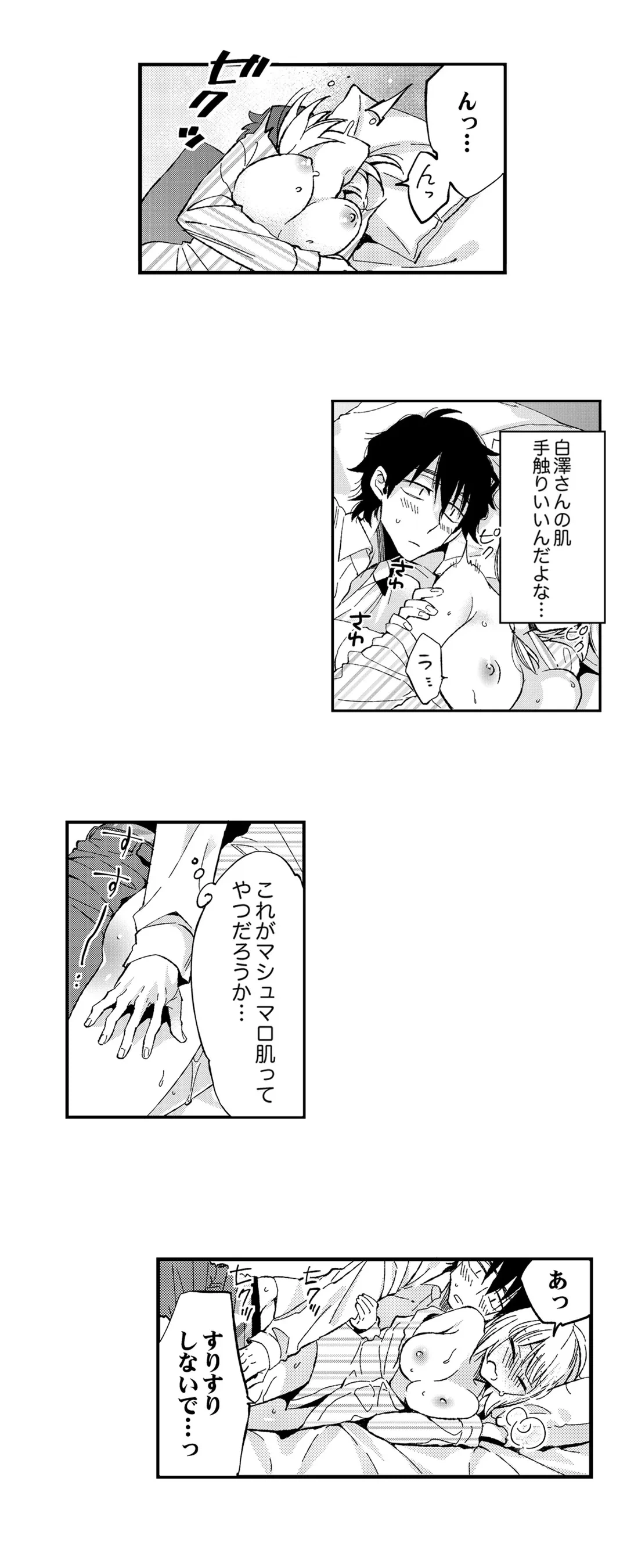 ページ 6 — 第4話