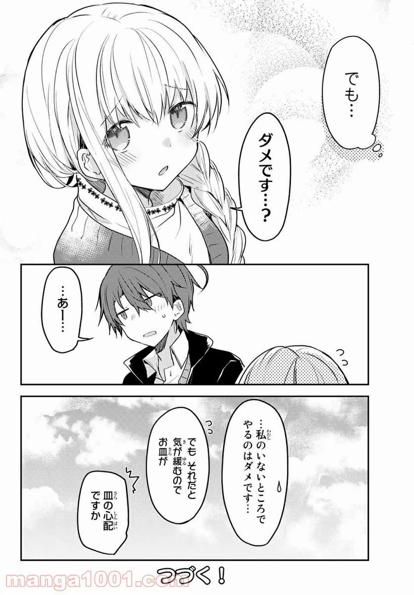 ページ 12 — 第41.2話