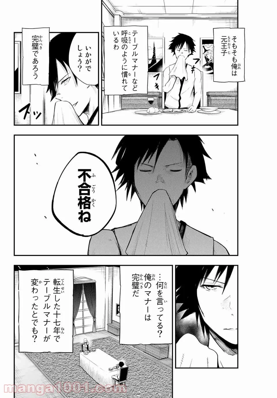 ページ 4 — 第3話