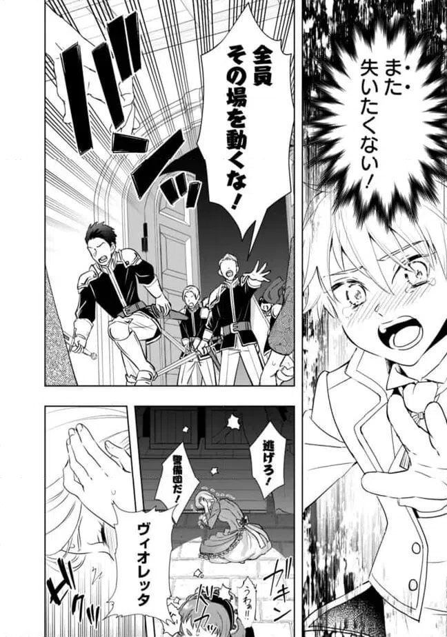 ページ 10 — 第8話
