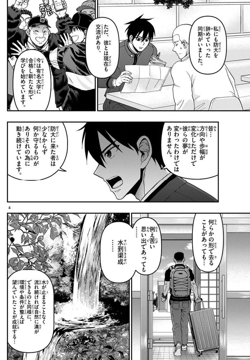 ページ 4 — 第351話