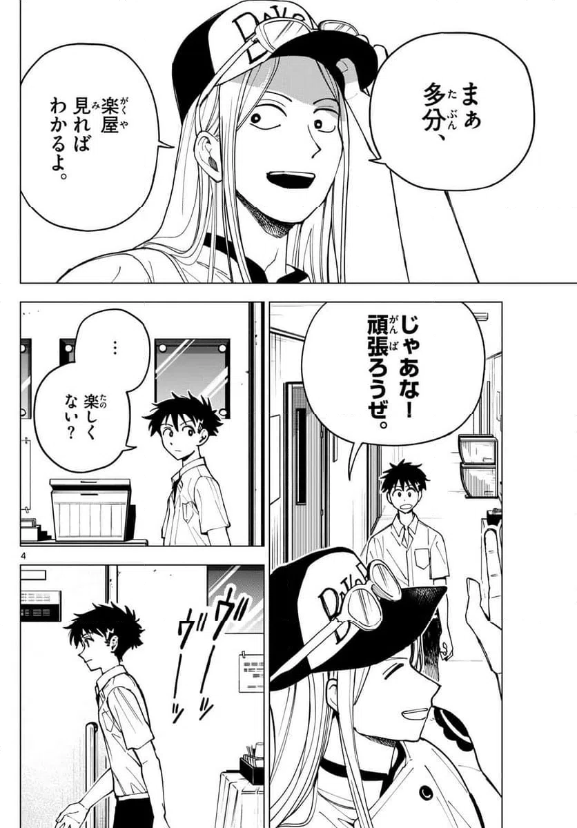 ページ 4 — 第28話