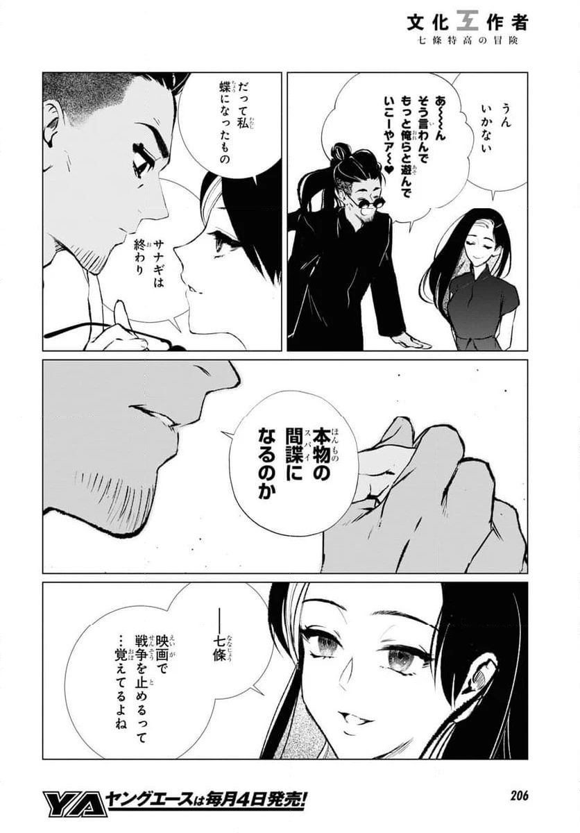 ページ 13 — 第16話