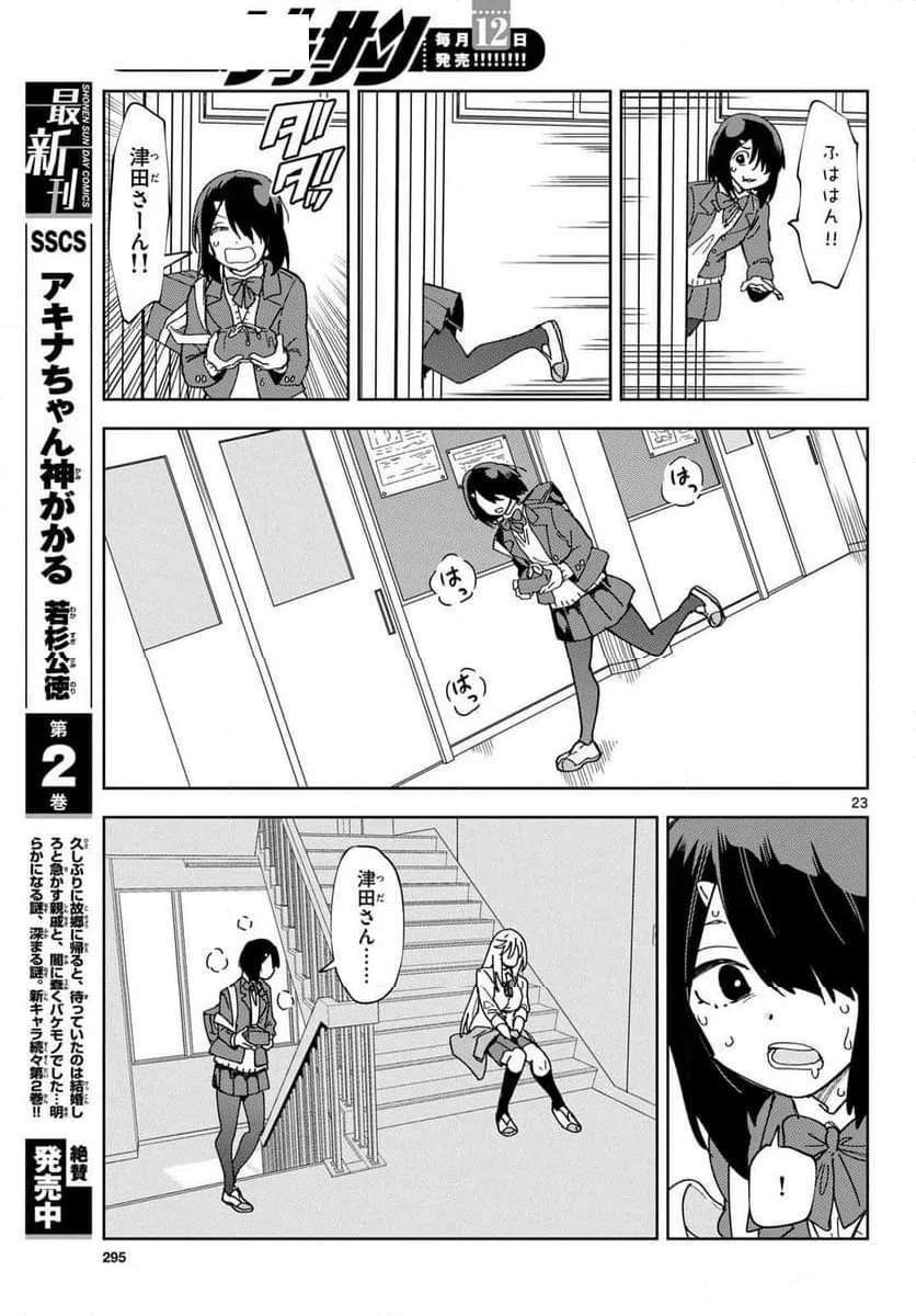 ページ 23 — 第1話
