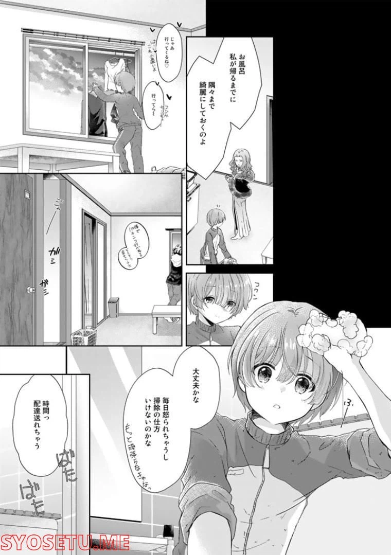 ページ 15 — 第1話