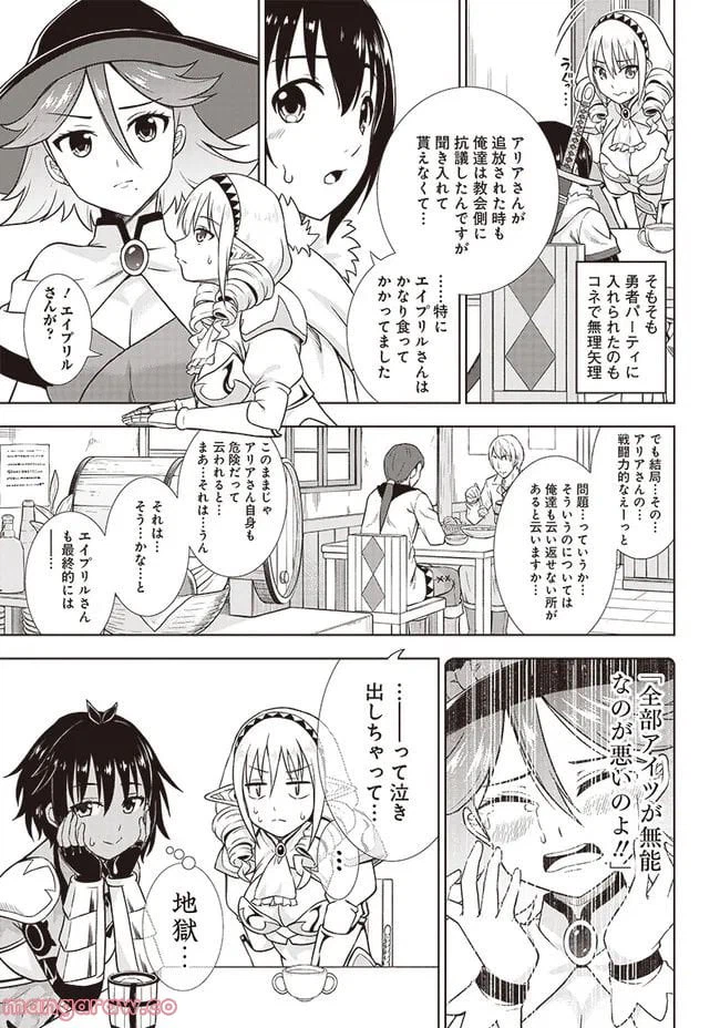 ページ 16 — 第8.5話