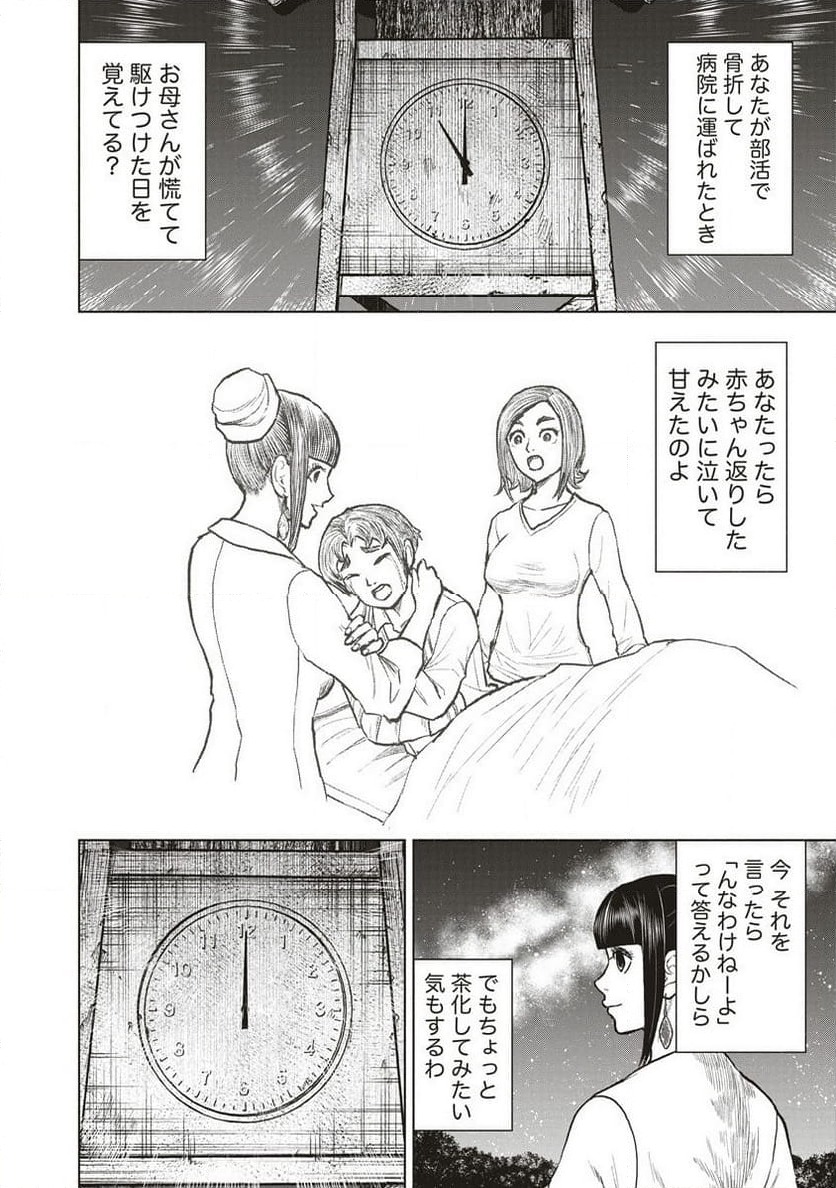 ページ 8 — 第13.1話