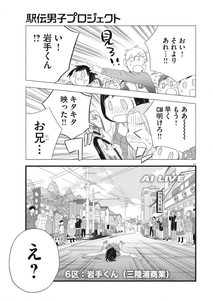 ページ 15 — 第24話