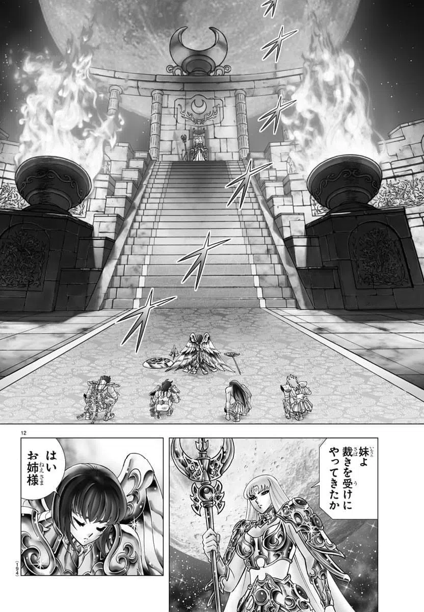 ページ 12 — 第117話