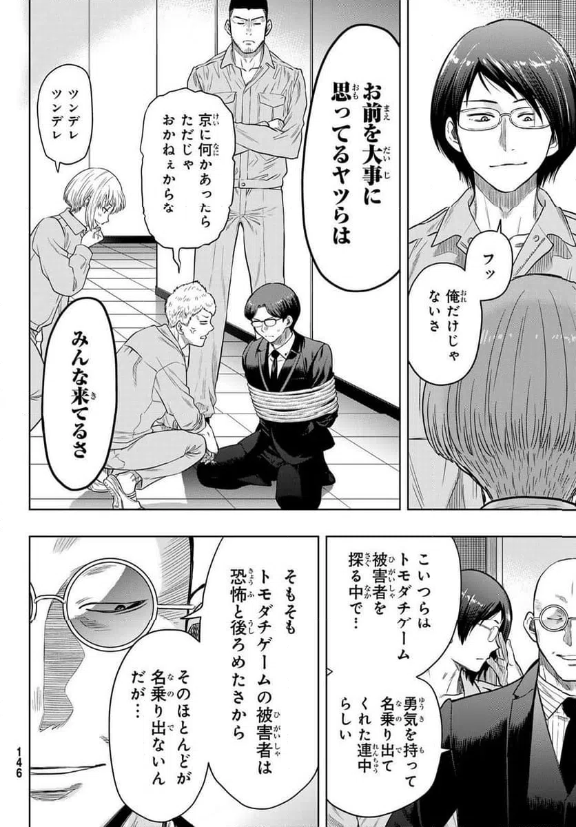 ページ 30 — 第117話