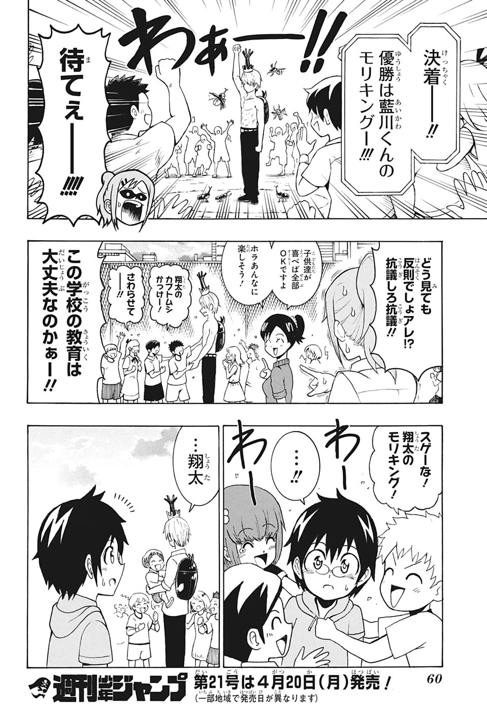 ページ 43 — 第1話
