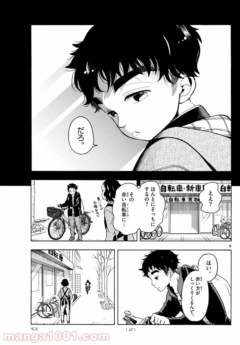 ページ 9 — 第159話