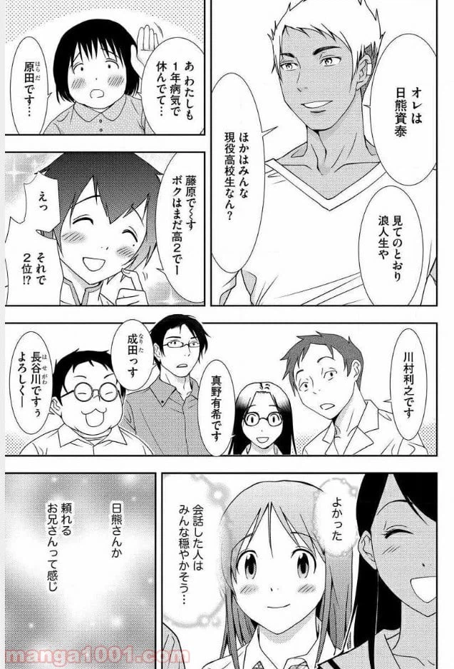 ページ 20 — 第3話