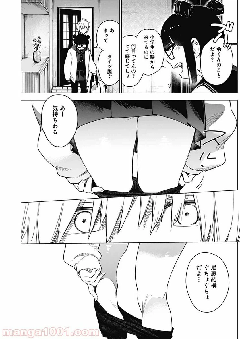 ページ 13 — 第5話