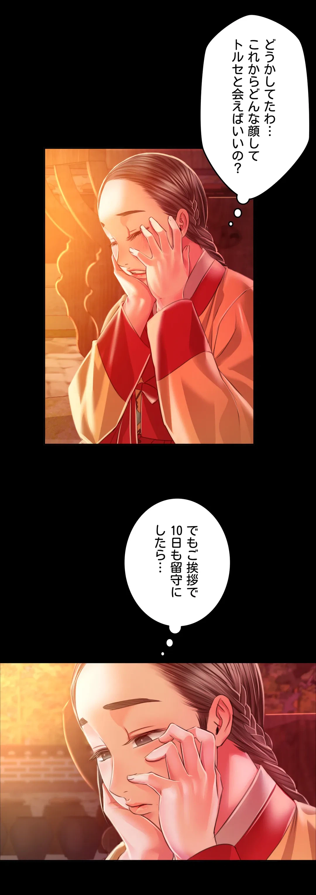 ページ 38 — 第29話