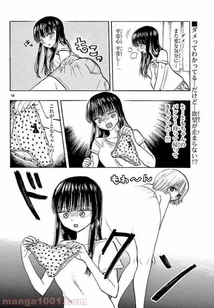ページ 18 — 第19話