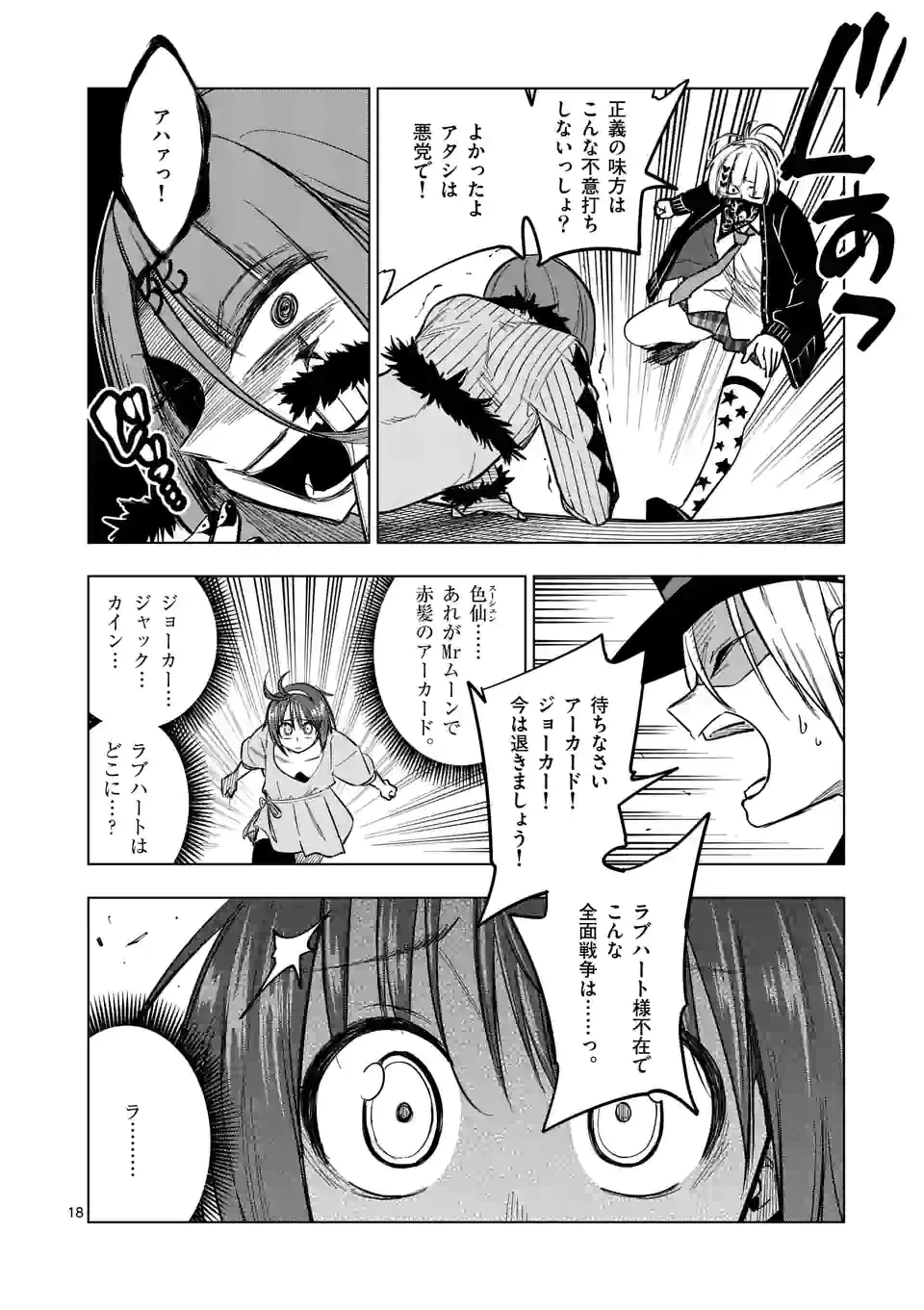 ページ 18 — 第56話