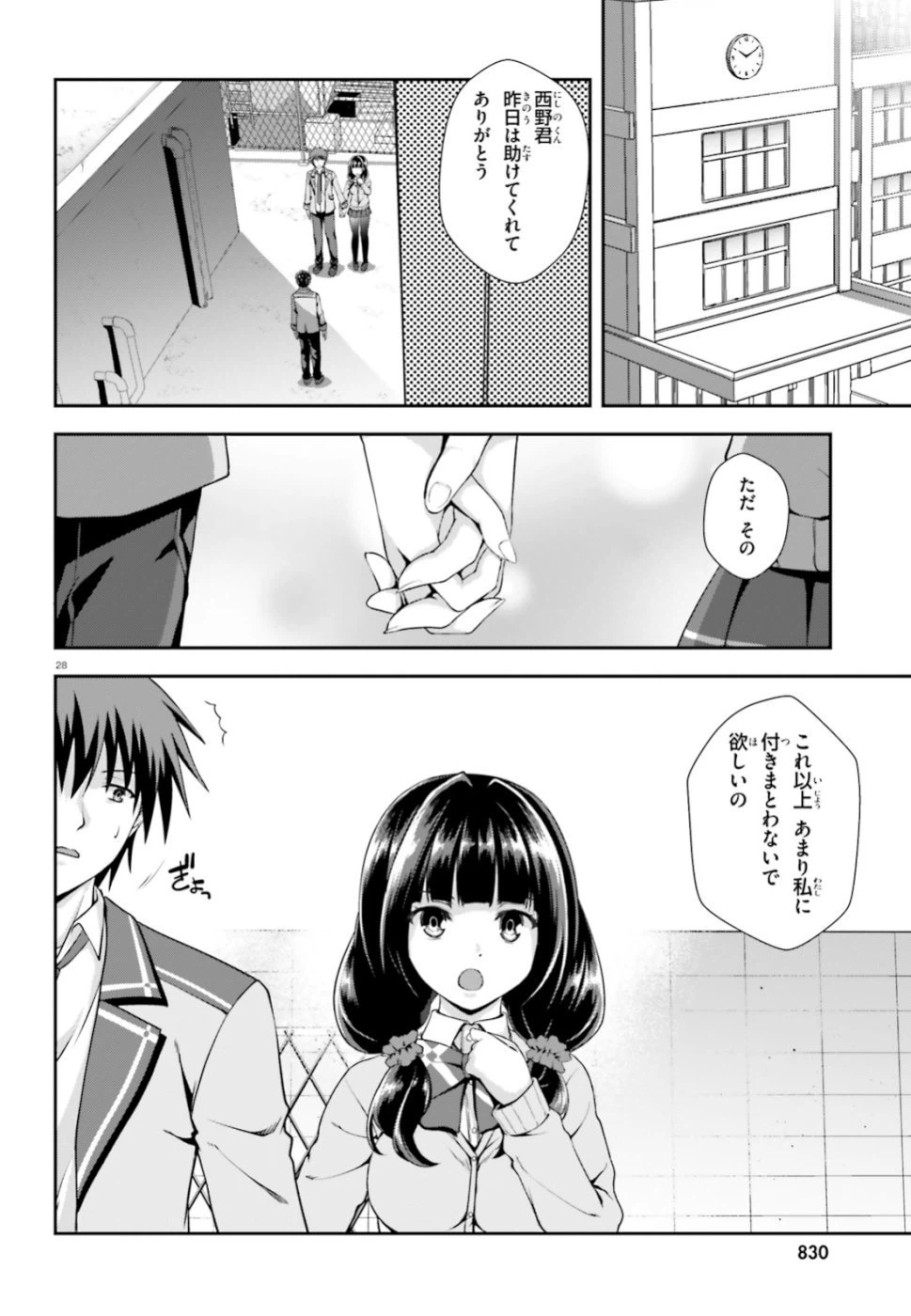 ページ 28 — 第1話